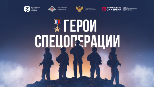 Герои спецоперации Герои спецоперации.